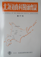 道歯学会1.JPG